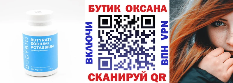 купить Михайловка Бутират 1.4BDO