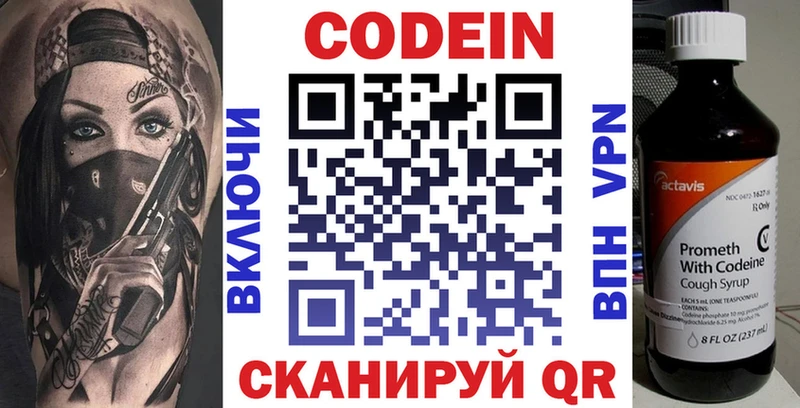 Codein Purple Drank  Михайловка 